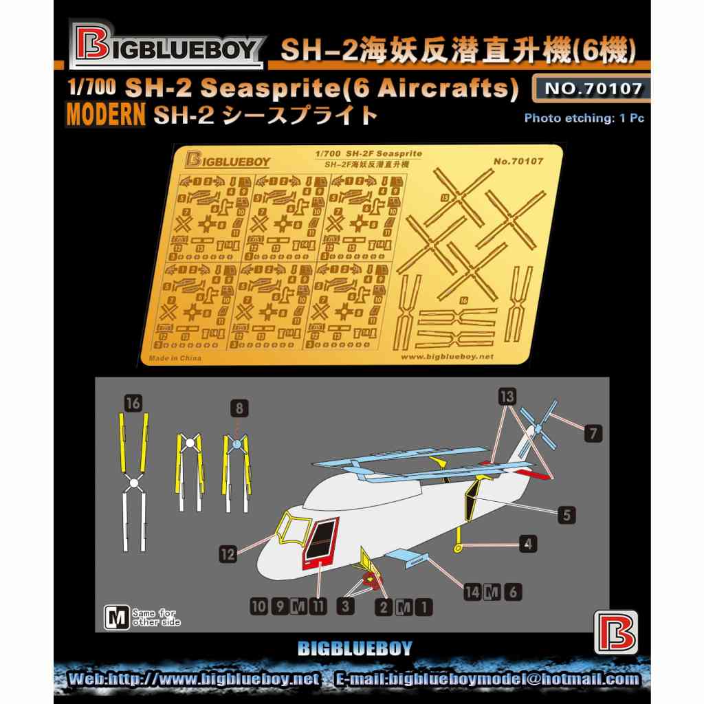 【新製品】70107 SH-2 シースプライト用エッチングパーツ(6機)