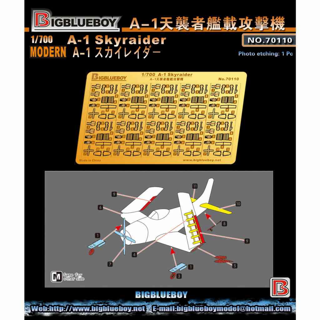 【新製品】70110 A-1 スカイレーダー用エッチングパーツ(10機)
