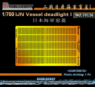 【新製品】70126)日本海軍 艦艇用 盲蓋