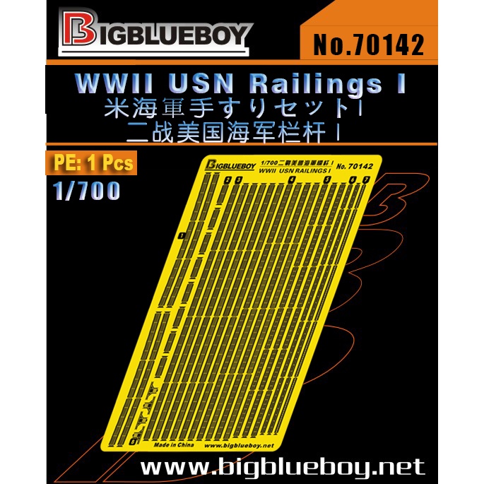 【新製品】70142)WWII 米海軍 艦艇用 手摺りセットI