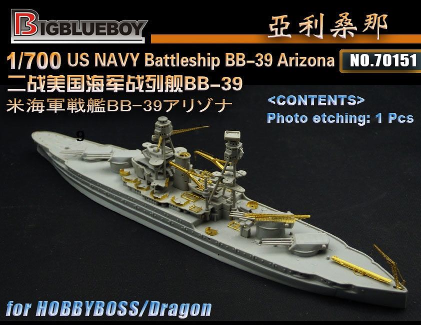 【新製品】70151)戦艦 BB-39 アリゾナ用