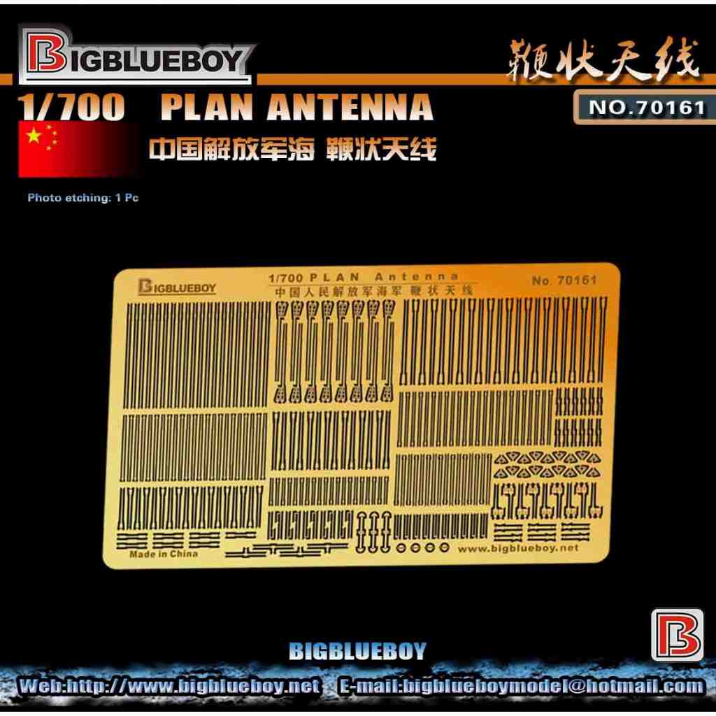 【新製品】70161 中国人民解放軍 艦艇用 アンテナ