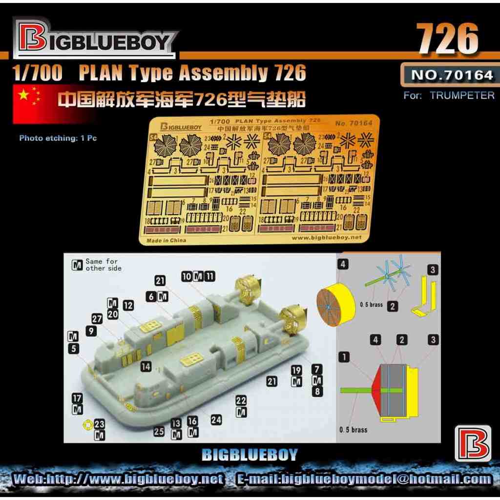 【新製品】70164 中国人民解放軍 726型LCAC用