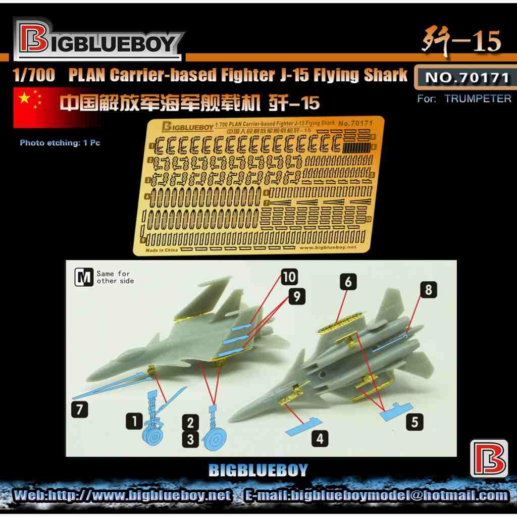 【新製品】70171 中国人民解放軍 J-15 艦載機用エッチングパーツ