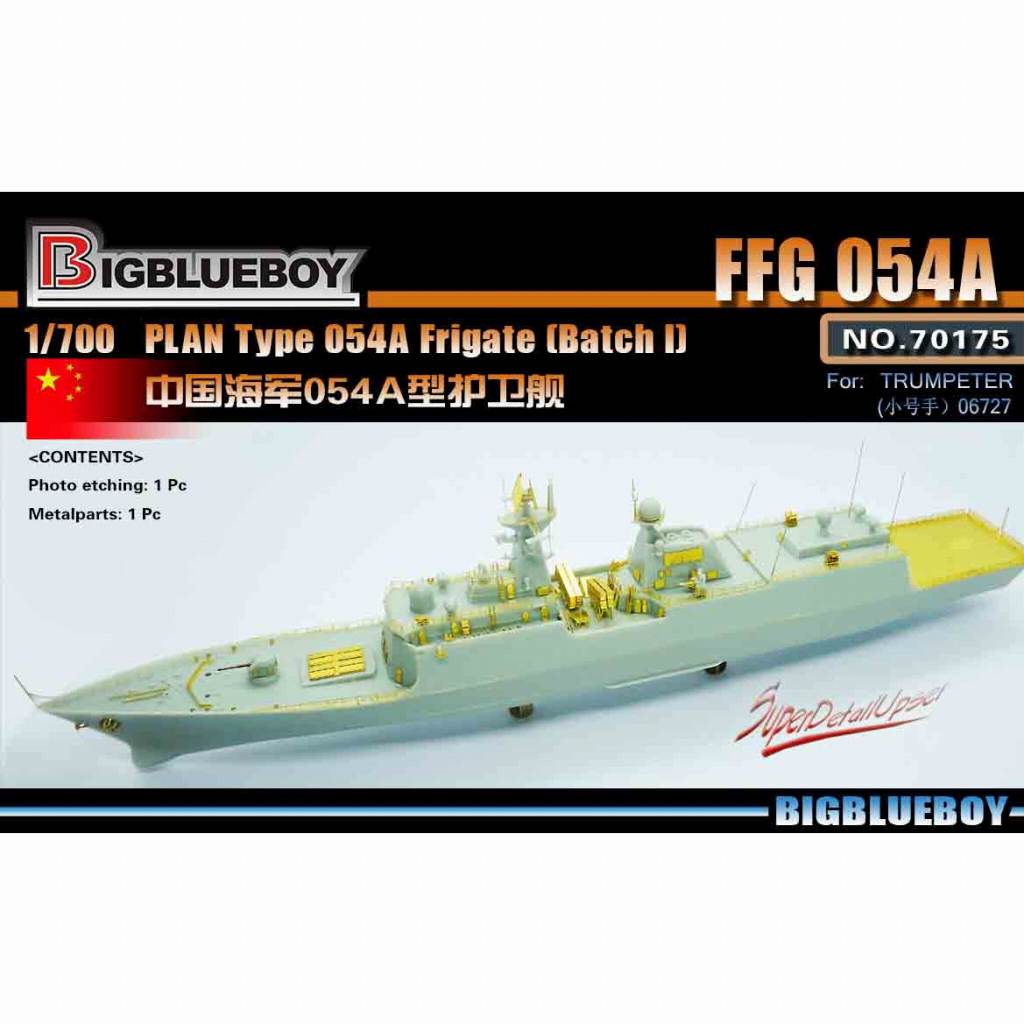 【新製品】70175 中国人民解放軍 054A型フリゲート用