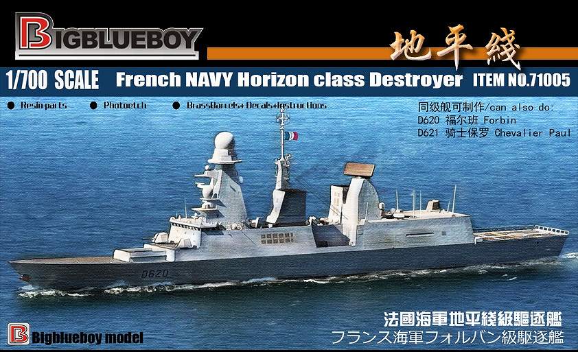 【新製品】71005)フォルバン級駆逐艦 D620 Forbin