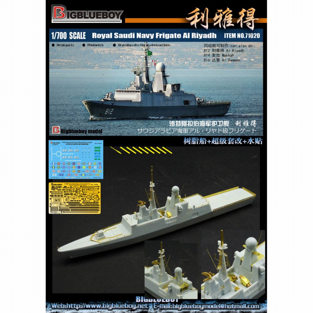 【新製品】71020)サウジアラビア海軍 アル・リヤド級フリゲート Al Riyadh