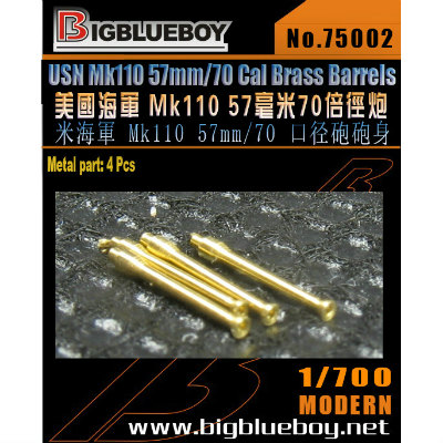 【新製品】75002)米国海軍 Mk110 57mm70口径砲身