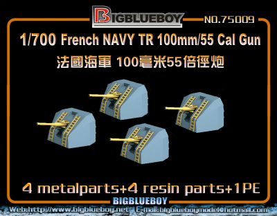 【新製品】[2002927500906] 75009)フランス海軍 Tr100 100mm/55口径砲