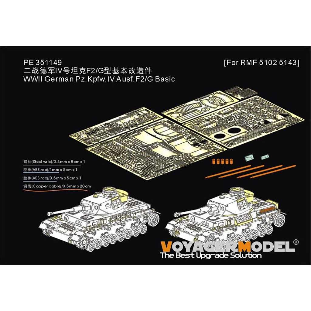 【新製品】PE351149A 1/35 WWII ドイツ IV号戦車F2/G型 ベーシックセット(ライフィールドモデル5102/5143用)