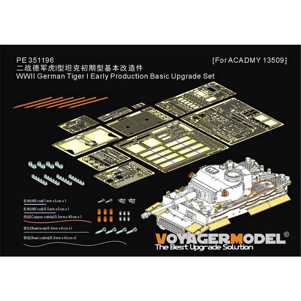 【新製品】PE351196 1/35 WWII ドイツ タイガーI重戦車初期生産型 ベーシックアップグレードセット(アカデミー13509用)