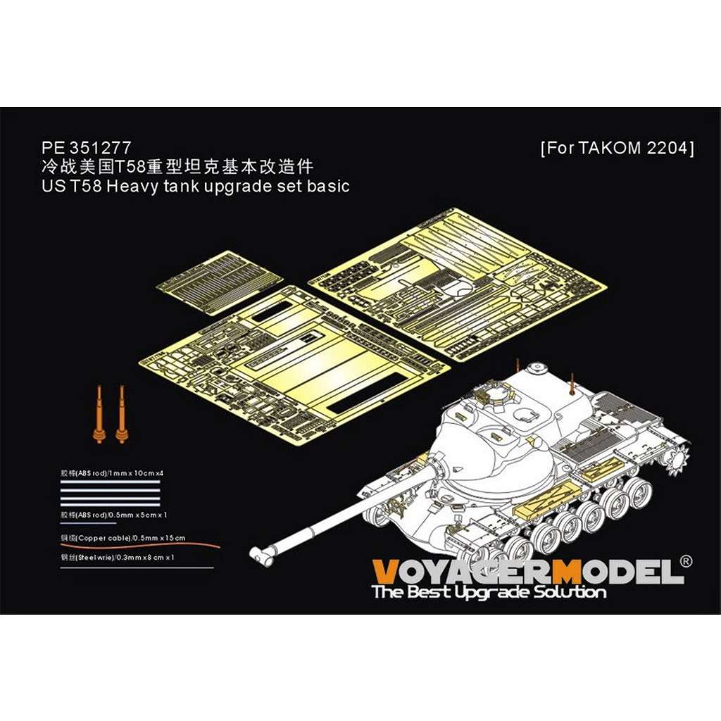 【新製品】PE351277 1/35 現用 アメリカ T58重戦車 ベーシックアップグレードセット(タコム2204用)