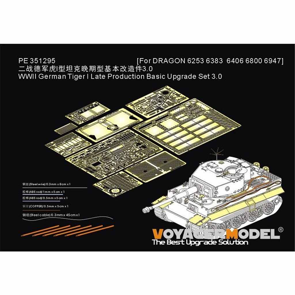 【新製品】PE351295 1/35 WWII ドイツ タイガーI重戦車 後期生産型 ベーシックアップグレードセット3.0(ドラゴン6253/6383/6406/6800/6947用)