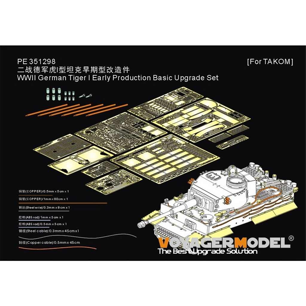 【新製品】PE351298 1/35 WWII ドイツ タイガーI重戦車 初期生産型 ベーシックアップグレードセット(タコム2195/2196用)