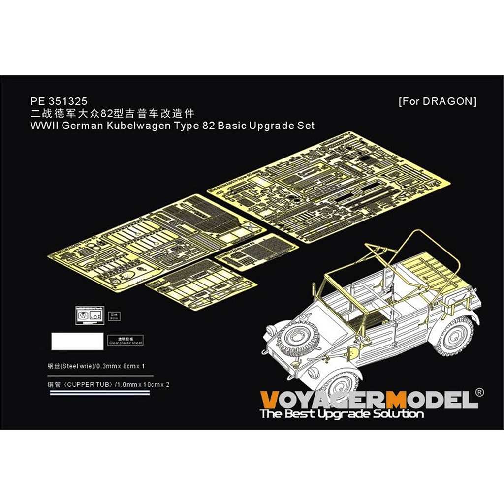 【新製品】PE351325 1/35 WWII ドイツ キューベルワーゲン82型 ベーシックアップグレードセット(ドラゴン用)