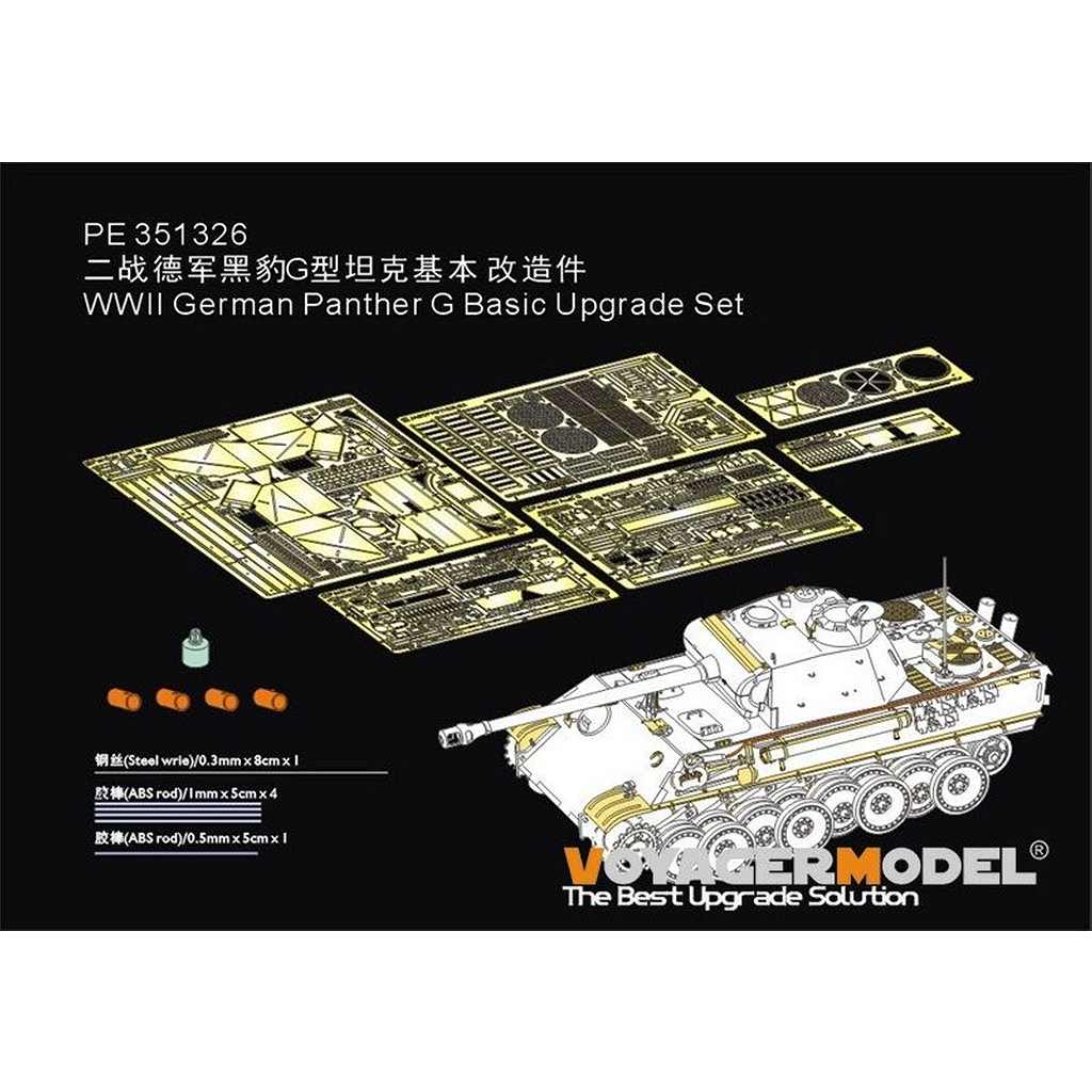【新製品】PE351326 1/35 WWII ドイツ パンサー戦車G型 アップグレードセット(タコム35001/2120/2121用)