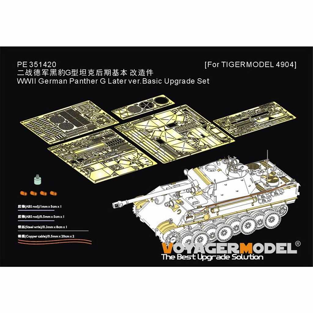 【新製品】PE351420 1/35 WWII ドイツ パンサーG型後期生産型 ベーシックアップグレードセット(タイガーモデル4904用)
