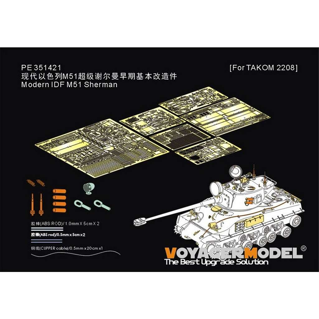 【新製品】PE351421 1/35 現用 イスラエル M51シャーマン戦車初期型 アップグレードセット(タコム2208用)