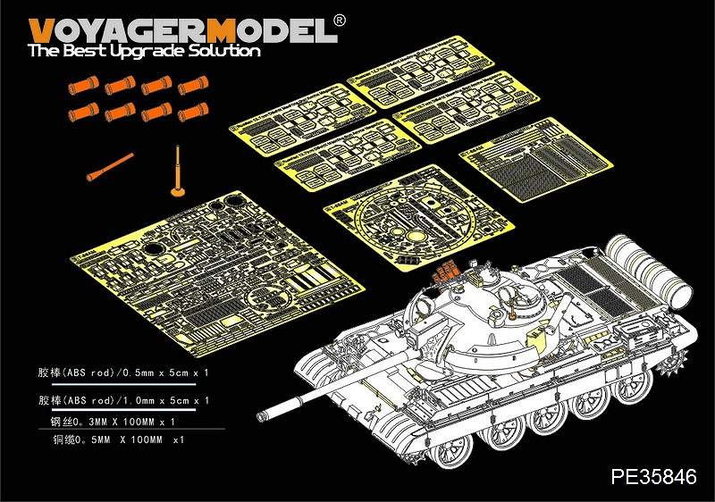 【新製品】PE35846)現用 露 T-55AM 中戦車 エッチング基本セット