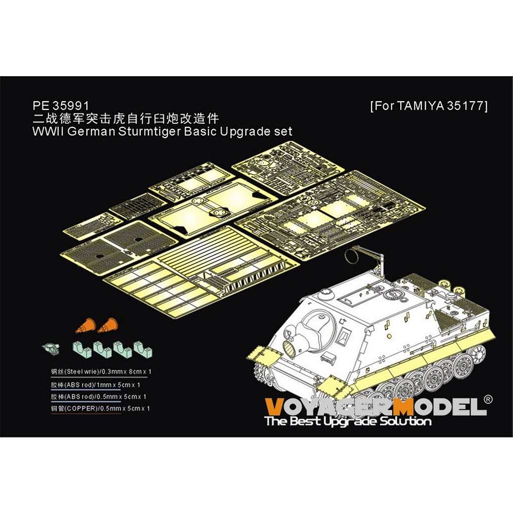 【新製品】PE35991 1/35 WWII ドイツ ストームタイガー突撃臼砲 基本アップグレードセット(タミヤ35177用)