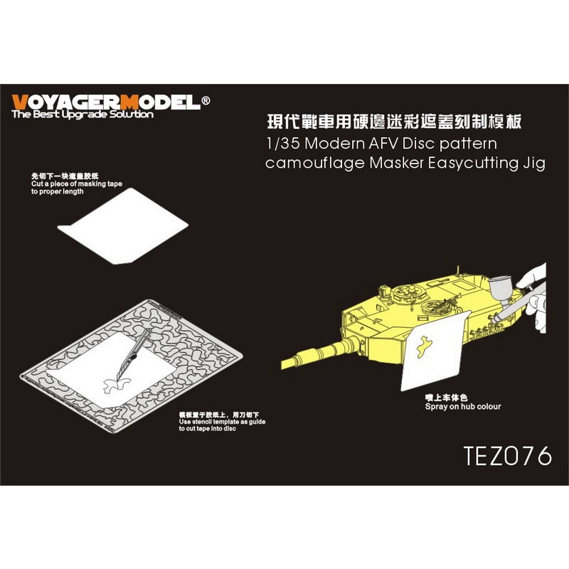 【新製品】TEZ076 現用AFV ディスクパターン迷彩 マスク製作ジグ(汎用)