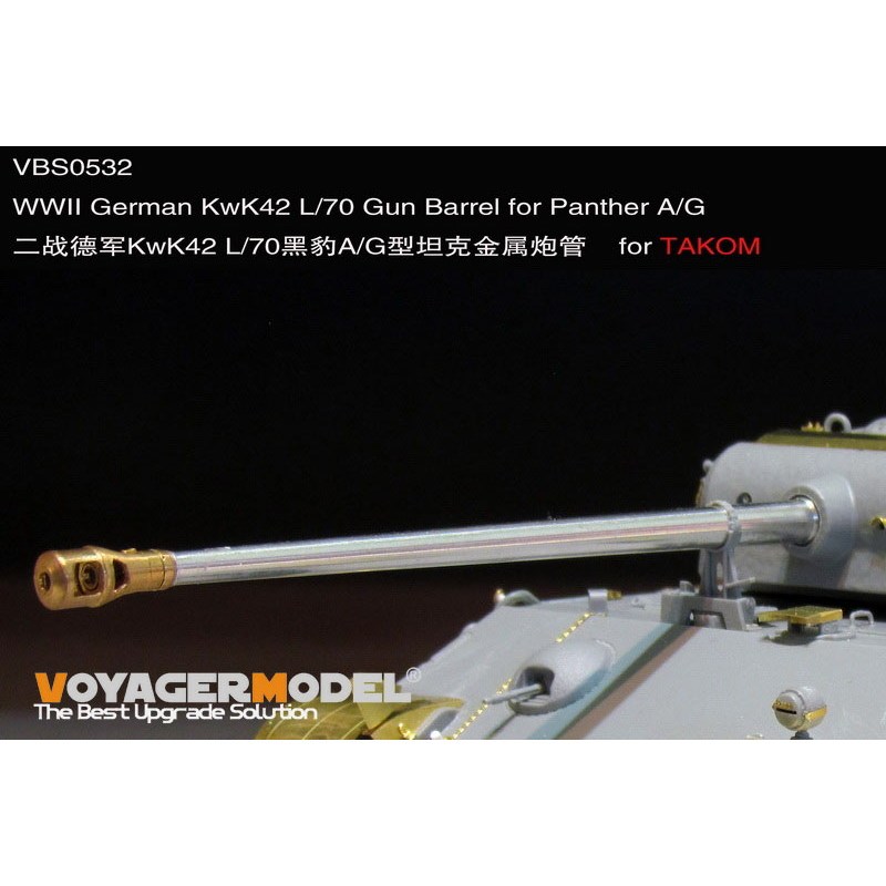 【新製品】VBS0532 WWII ドイツ パンターA/G型用金属砲身