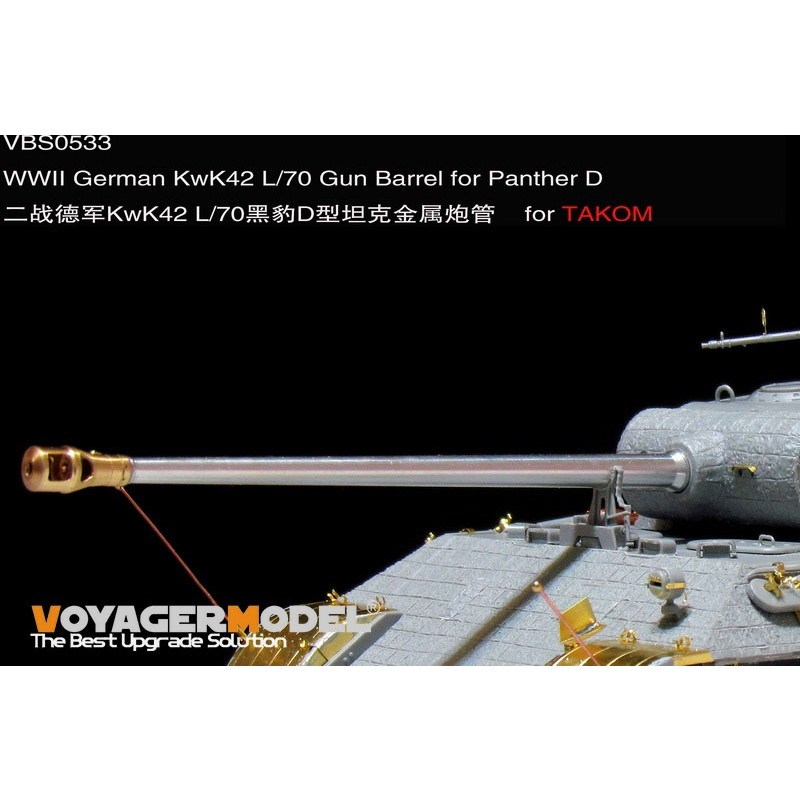 【新製品】VBS0533 WWII ドイツ パンターD型用金属砲身