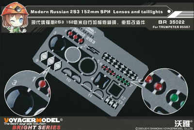 【新製品】BR35022)現用 露 2S3 152mmSPH ライトレンズ&テールライトセット