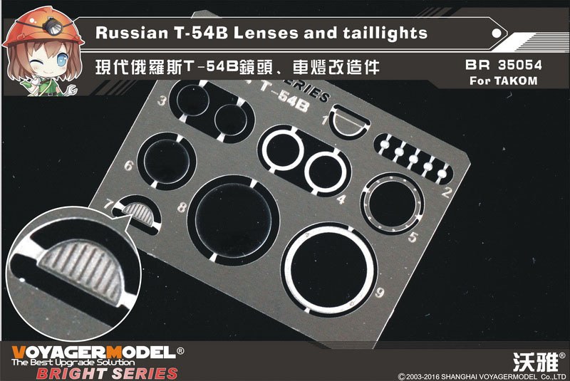 【新製品】BR35054)現用 露 T-54B レンズ・尾灯セット