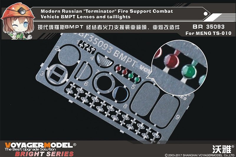 【新製品】BR35093)現用 露 ロシアBMPT 火力支援戦車 レンズ・尾灯セット