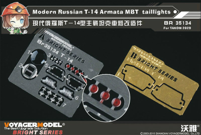 【新製品】BR35134)現用露 T-14主力戦車 ライトレンズ&テールライトセット