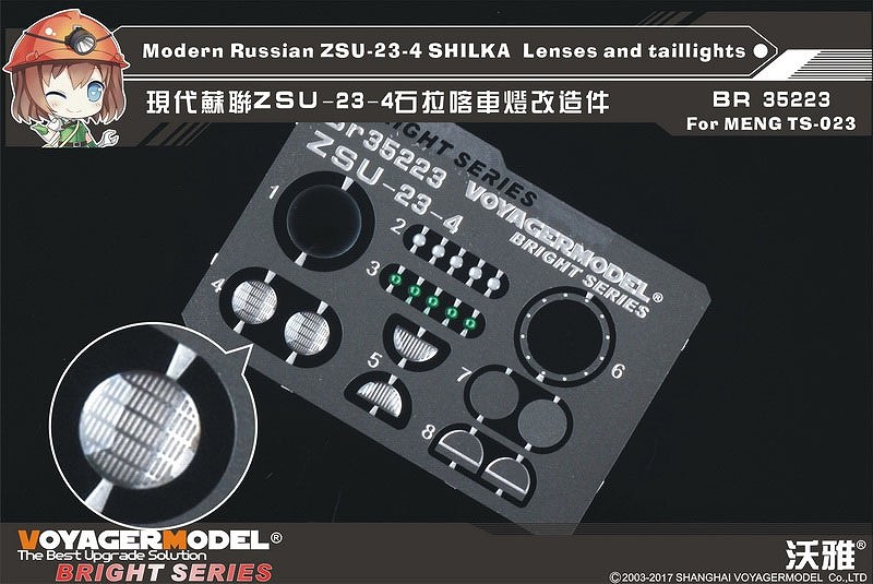 【新製品】BR35223)現用 露 ZSU-23-4 シルカ 自走高射機関砲 レンズ・尾灯セット
