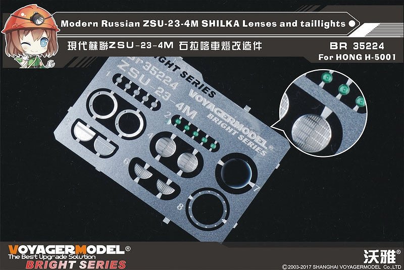【新製品】BR35224)現用 露 ZSU-23-4M シルカ レンズ・尾灯セット