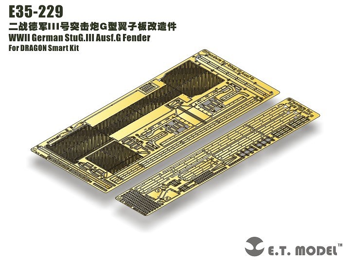 【新製品】EA35-107)III号突撃砲G型 フェンダー