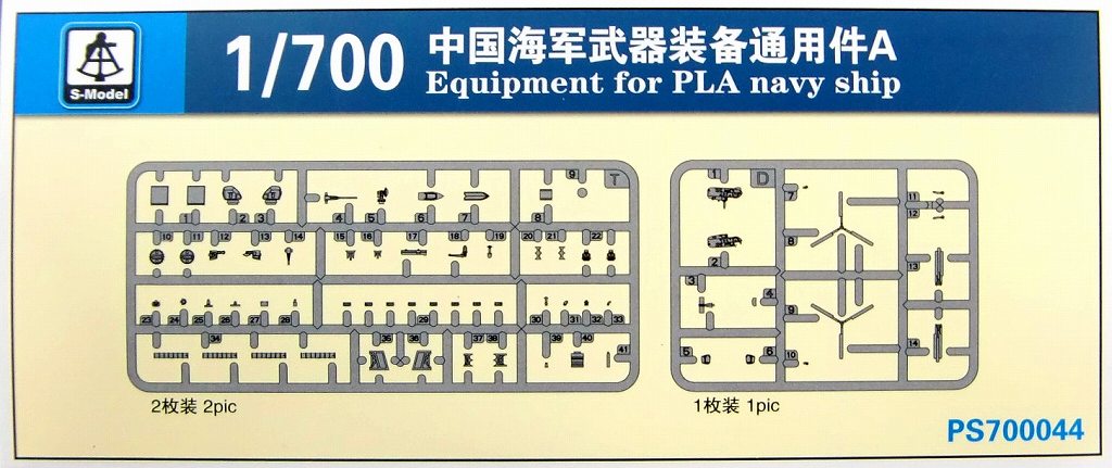 【新製品】PS700044)現用 中国海軍 装備品セット A