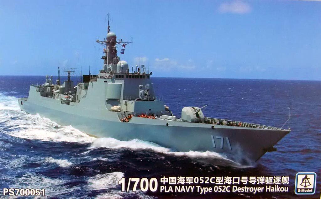 【新製品】PS700051)現用 中国海軍 蘭州級駆逐艦(052C型駆逐艦) DDG-171 海口 Haiko