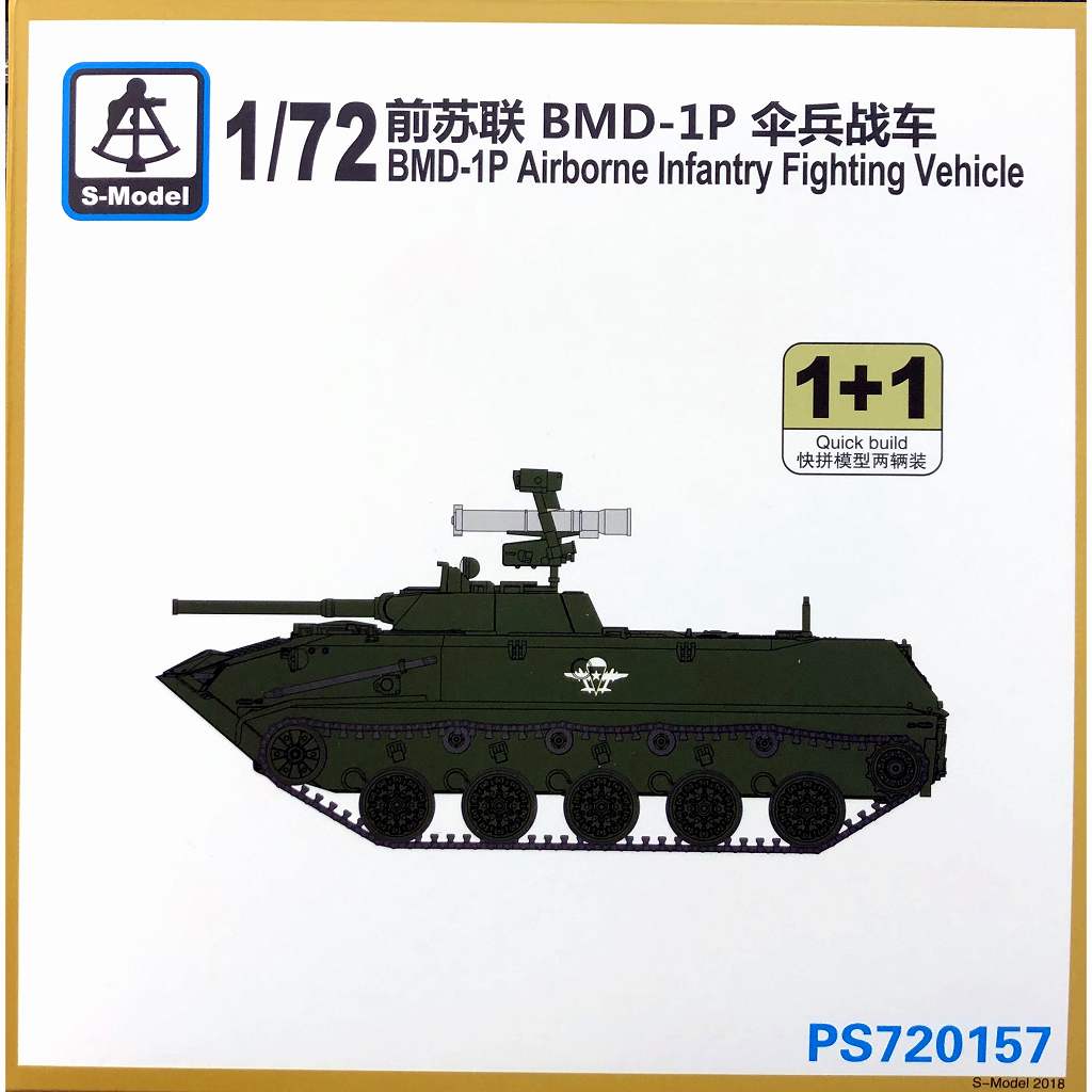 【新製品】PS720157 BMD-1P 空挺戦闘車