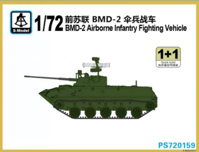 【再入荷】PS720159 BMD-2 空挺戦闘車