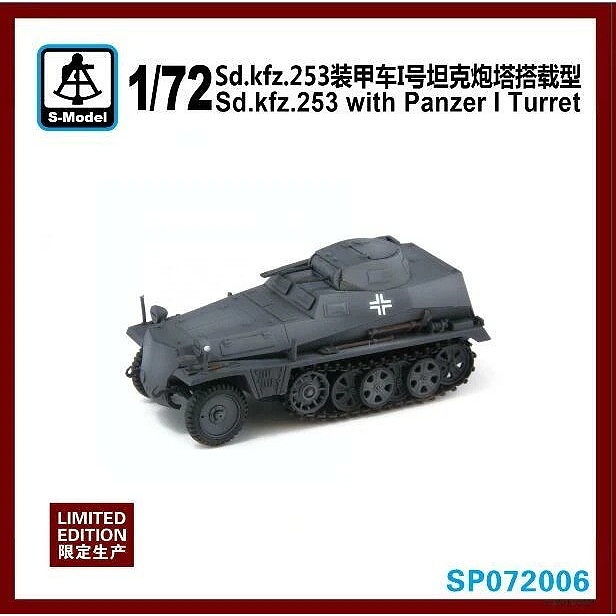 【新製品】SP072006 ドイツ Sd.Kfz.253 I号戦車砲塔搭載型