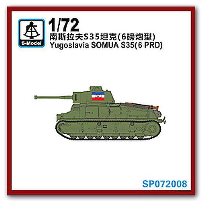 【新製品】SP072008 ユーゴスラビア ソミュア S35(6PRD砲型)