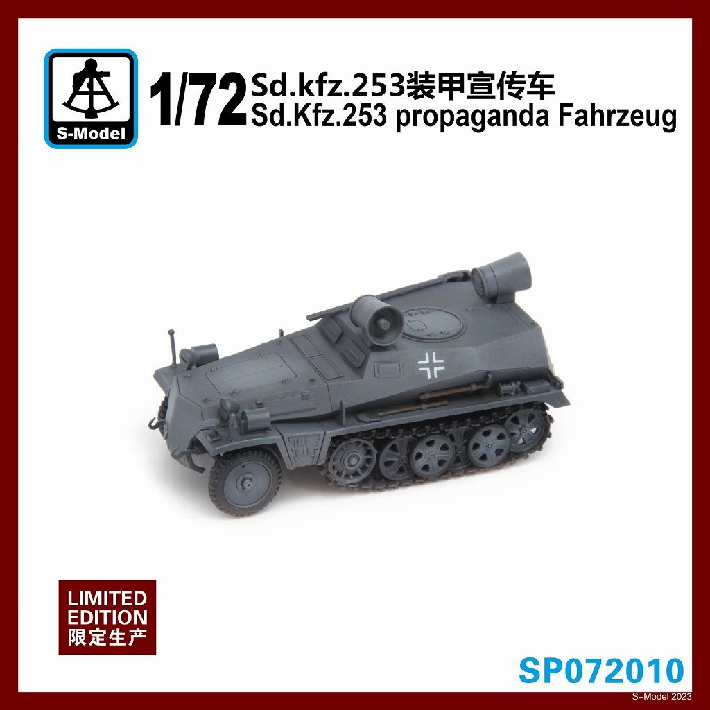 【新製品】SP072010 ドイツ Sd.Kfz.253 宣伝車両