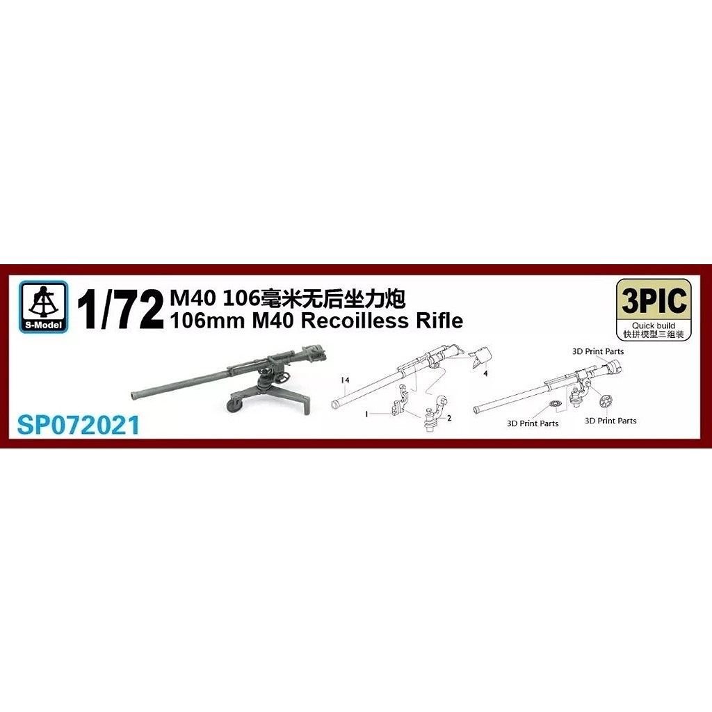 【新製品】SP072021 M40 106mm 無反動砲