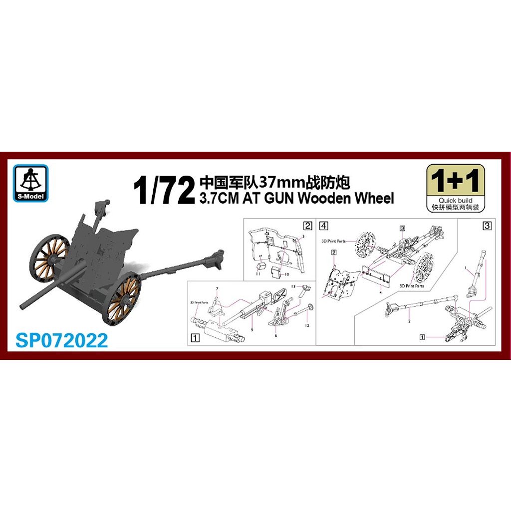 【新製品】SP072022 3.7cm 対戦車砲 木製ホイール