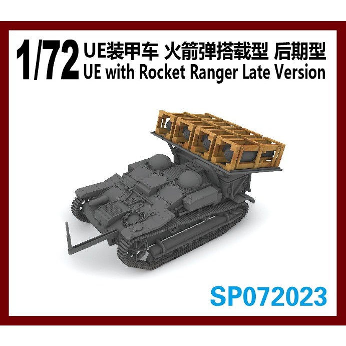 【新製品】SP072023 UE ロケットランチャー搭載型 後期型
