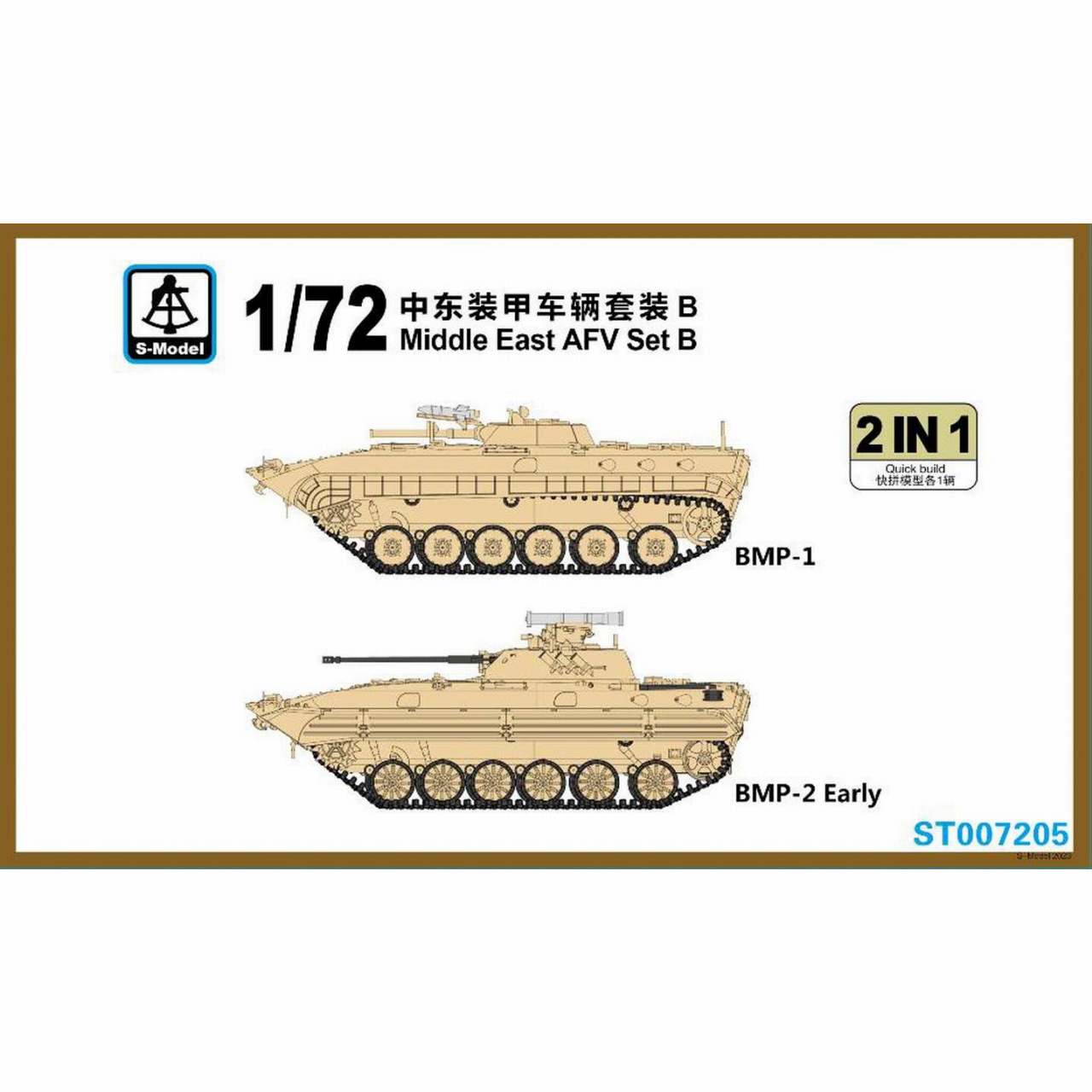 【新製品】ST007205 中東AFVセットB BMP-1 & BMP-2 初期型
