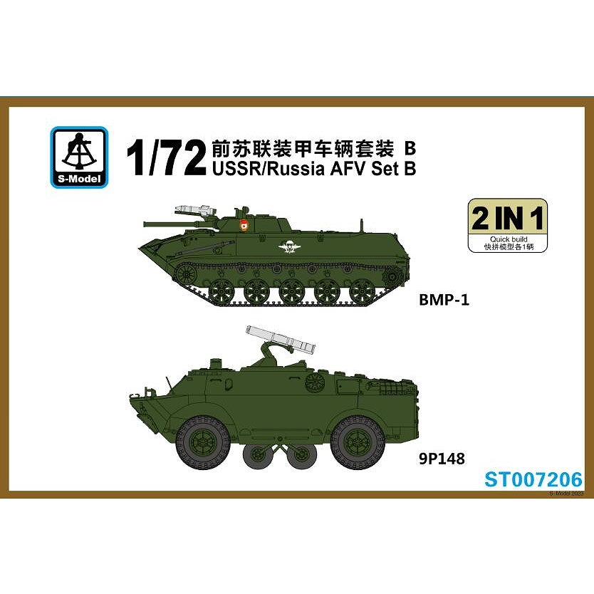 【新製品】ST007206 ソビエト/ロシアAFVｾｯﾄB BMD-1/9P148