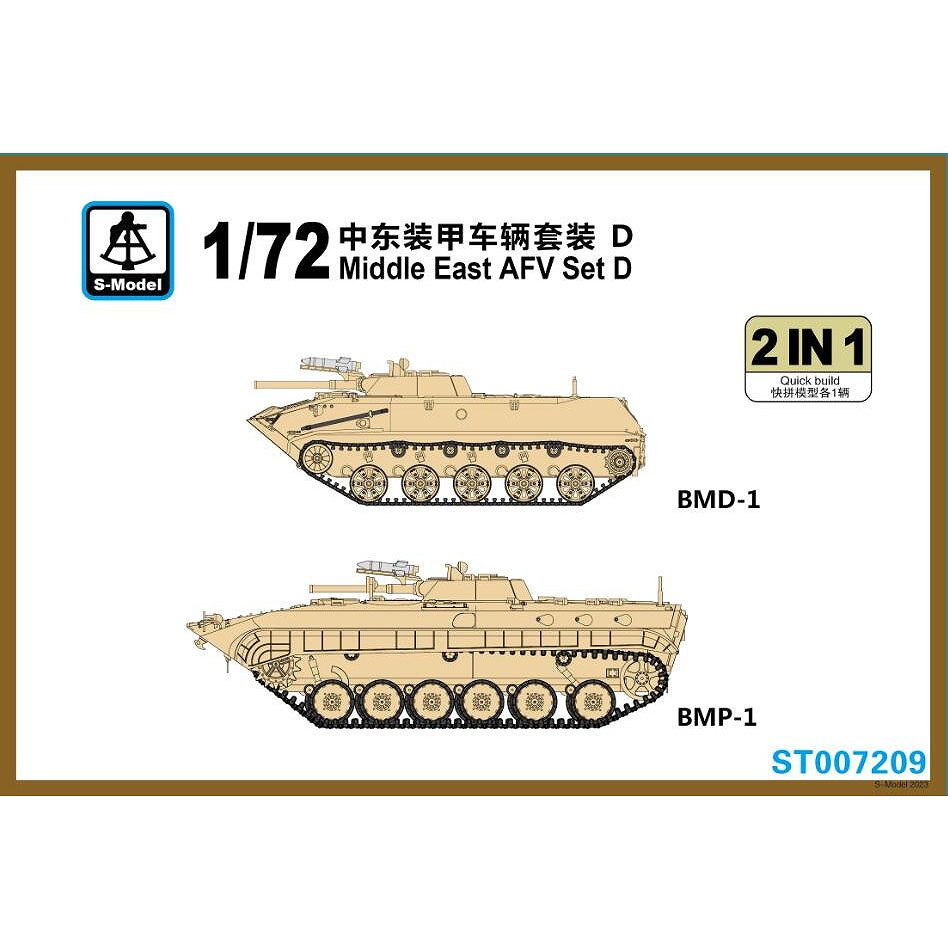【新製品】ST007209 中東AFVセットD BMP-1 & BMP-2