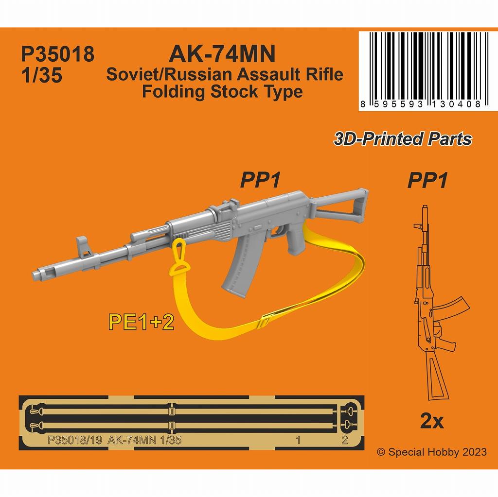 【新製品】P35018 1/35 AK-74MN アサルトライフル・折り畳み式銃床型 (2個入り)
