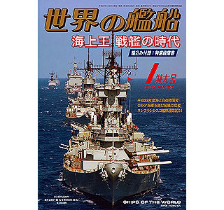 【新製品】[2005650007537] 753)世界の艦船2012年1月号)海上王 戦艦の時代
