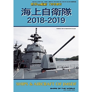 【新製品】882 海上自衛隊2018-2019